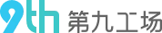 第九工场 标志